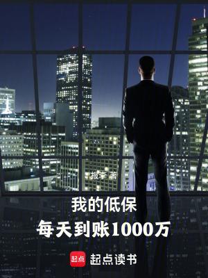 低保的钱每个月要取出来吗