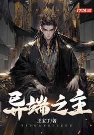 异端出自哪里