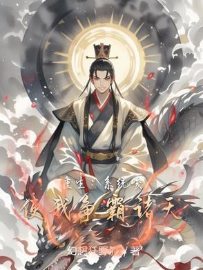 系统让我称霸宇宙