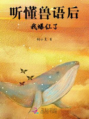 懂兽语的人读后感100字
