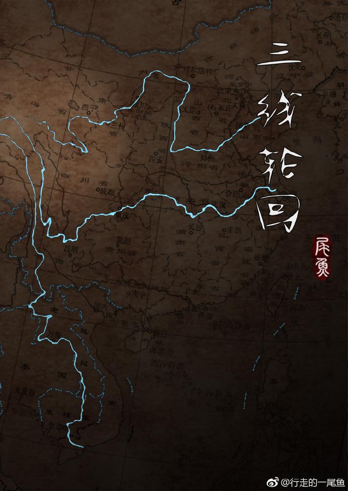 三线轮回第二部叫什么