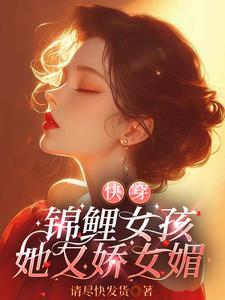 锦鲤女配快穿长桥