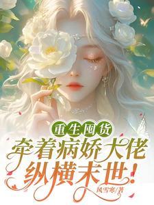 病娇文