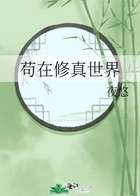 苟在修真世界步人甲讲的什么