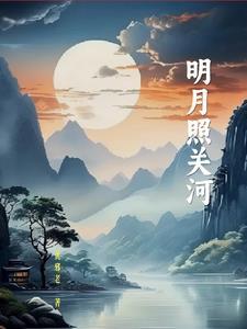明月光照