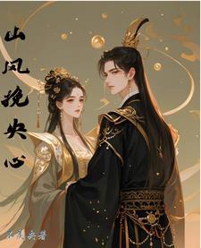 心随山风