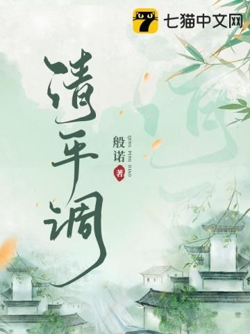 清平调 智中星