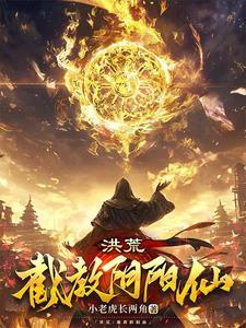 洪荒灵宝大师