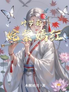 叶罗丽颜公主图片人鱼形态
