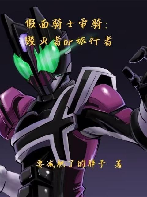假面骑士rkf帝骑