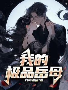 极品女婿岳康免费阅读