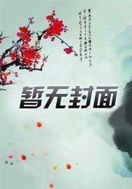 主母日常by山尽笔趣阁