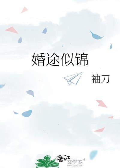 婚途似锦厉少番外