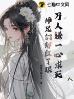 师兄们却红了眼笔趣阁
