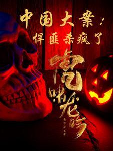 中国悍匪榜