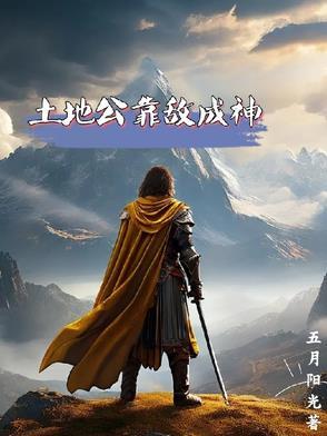 土地公是干什么的
