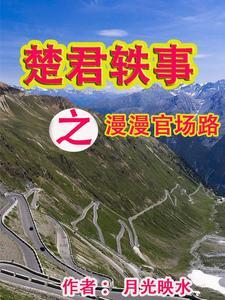楚君 诗句