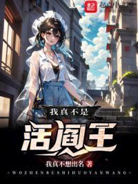 我真不是运气之子免费阅读
