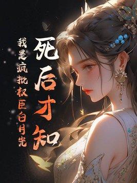 他疯了