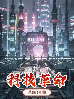 第三是科技革命开始的时间