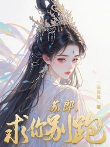 求你别走可康