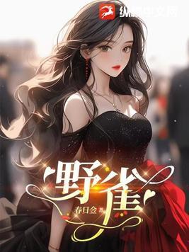 野雀舌属于高档茶吗