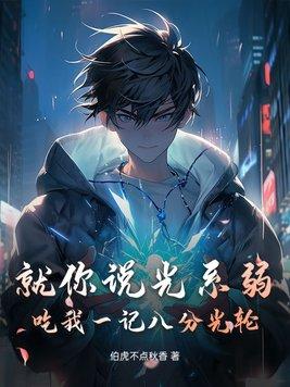 八分光轮特效素材