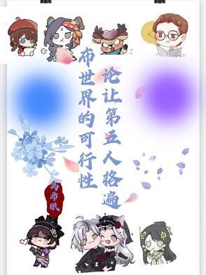第五 人格