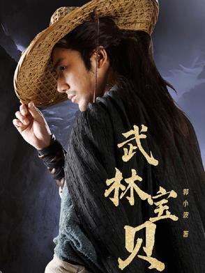 武林宝贝选拔赛视频