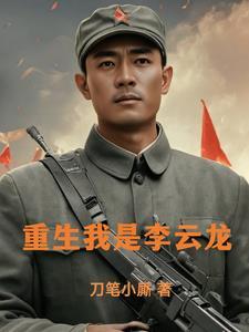 咱老李是学霸飞卢