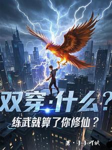 邪道双修