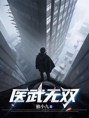 医武无双在都市免费