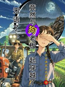 和狗一起做的