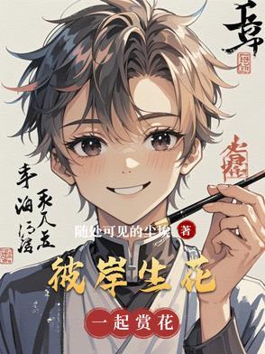彼岸生花的近义词