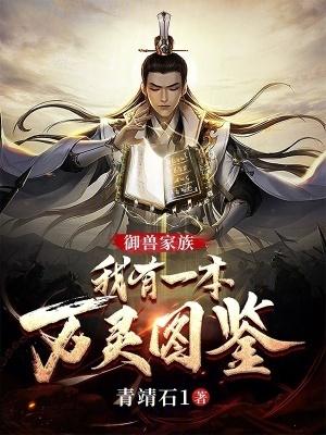 万灵仙族TXT奇书网
