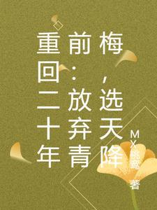 重生回20年前的