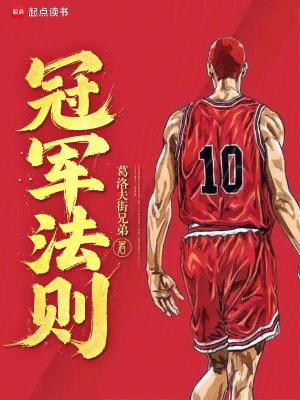冠军之争