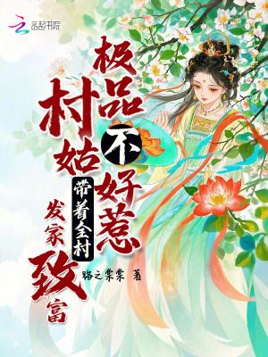 极品村医的那点事