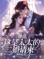 这是太太的二婚请柬 小胖仙