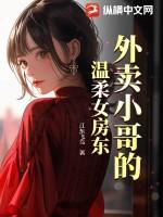 外卖小哥的邂逅