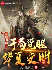 穿越明朝之