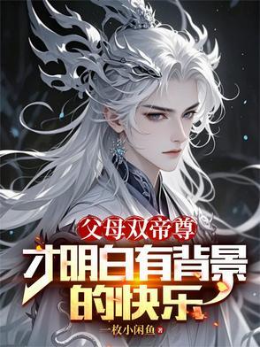 我的父母双亲是什么意思