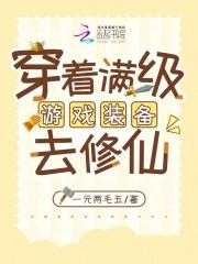 游戏满级的我穿越后如何生存