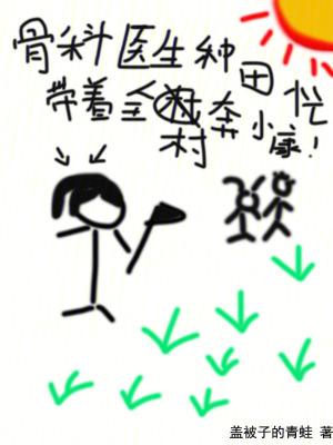骨科文医生