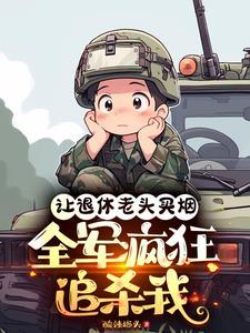 让退休老头买烟