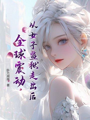 全球震动君逍遥