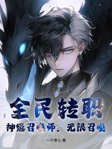 无限召唤