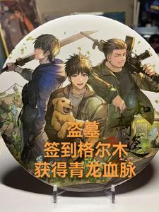 盗墓签到系统