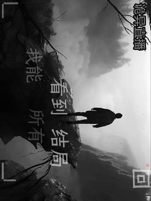 诡事直播间