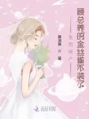 古董的金丝雀